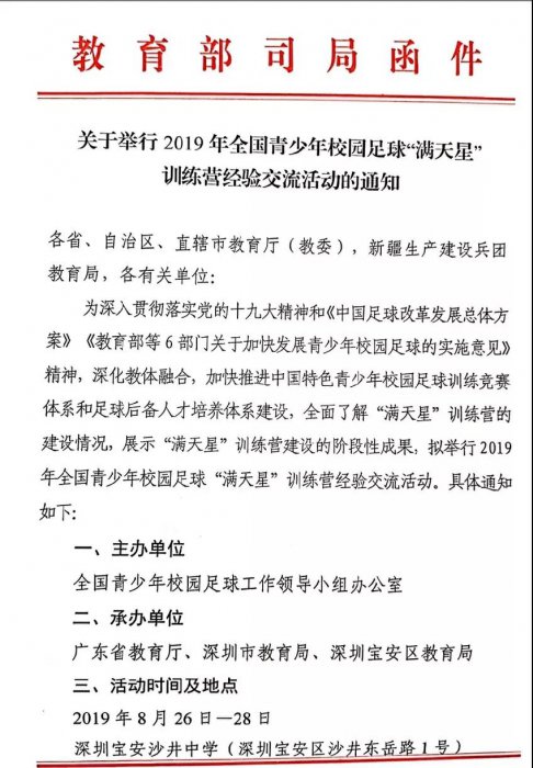 2019全国“满天星”训练营交流活动将在宝安举行