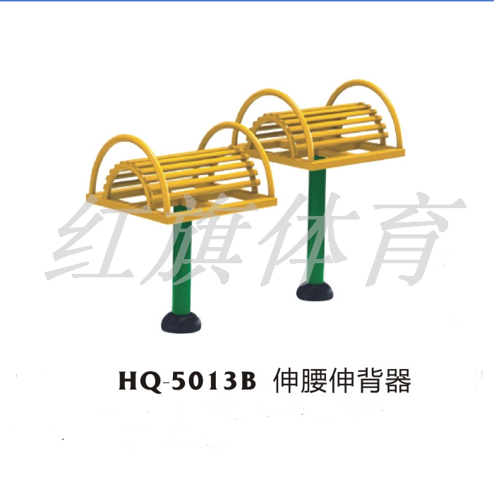 HQ-5013B伸腰伸背器
