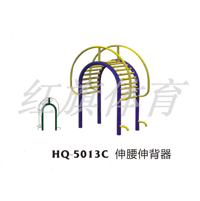HQ-5013C伸腰伸背器
