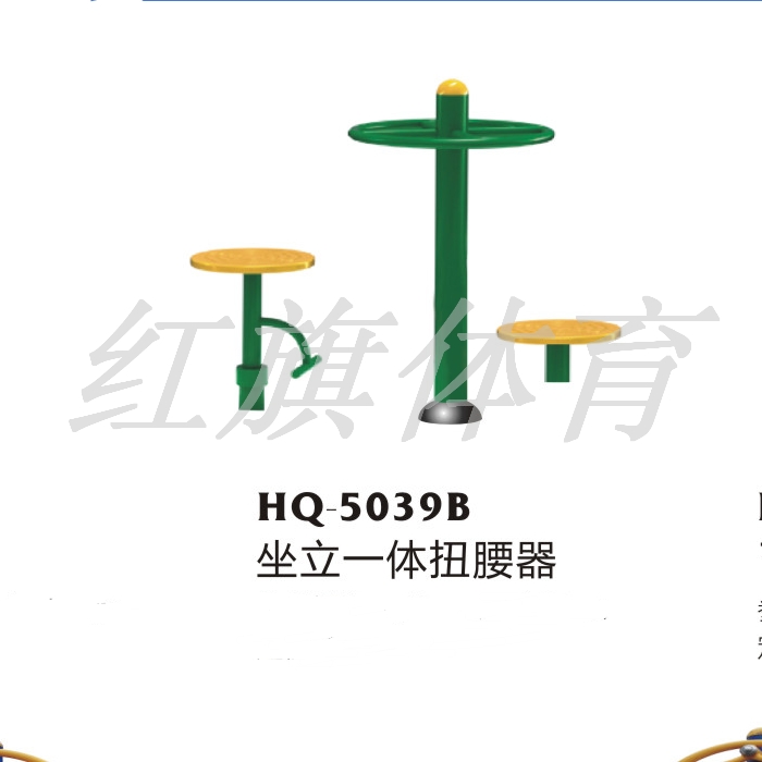 HQ-5039B坐立一体扭腰器